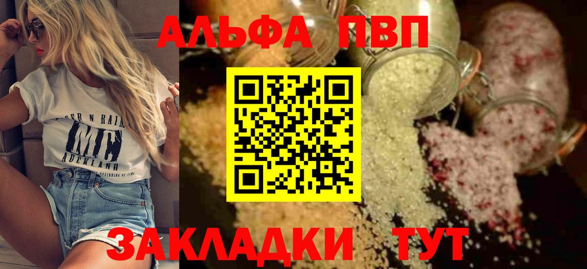 Альфа ПВП  A-PVP крисы CK  Вход с VPN  магазин  наркотиков  Сибай  А ПВП СК 