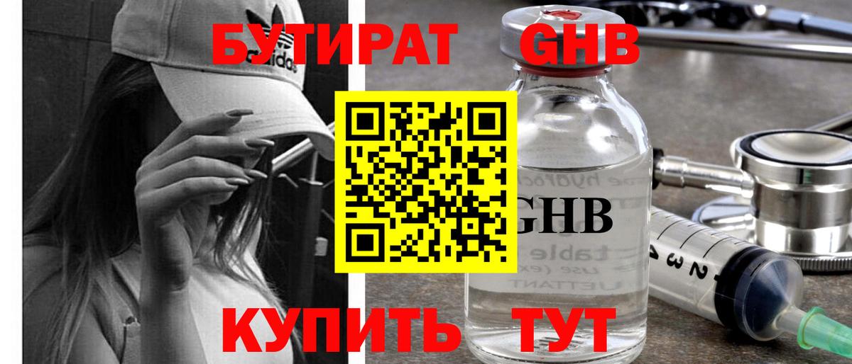 Бутират буратино Сибай