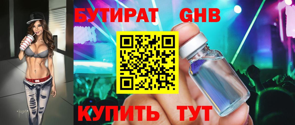 Сибай  БУТИРАТ бутандиол  Вход с VPN 