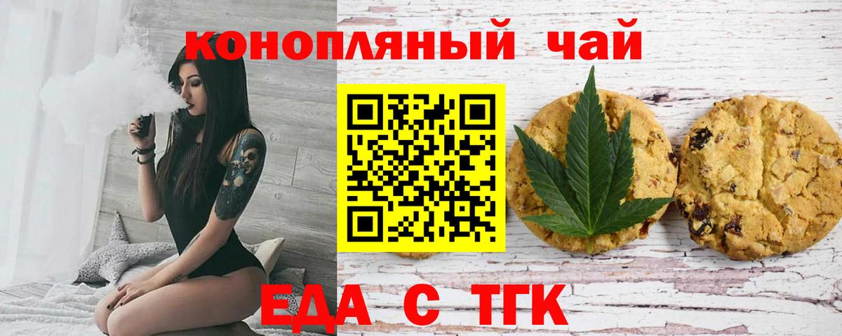 Печенье с ТГК марихуана  Вход с VPN  Сибай 