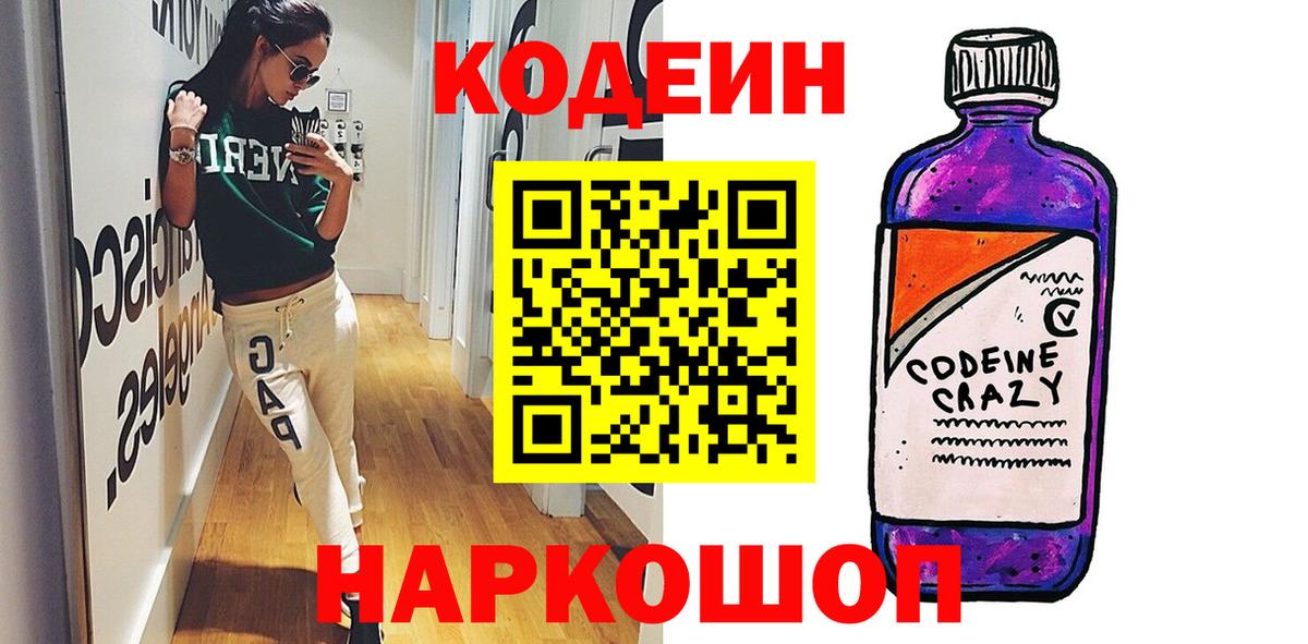 Кодеин напиток Lean (лин) Сибай