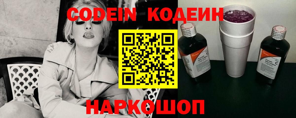Сибай  Codein напиток Lean (лин)  Кодеин напиток Lean (лин)  Вход с VPN 