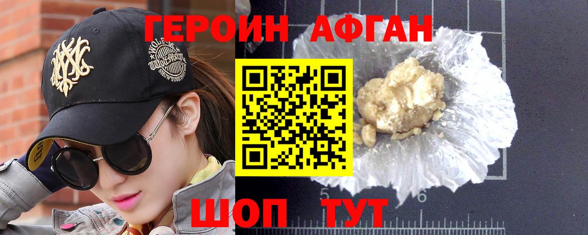 Героин VHQ  Вход с VPN  Сибай 
