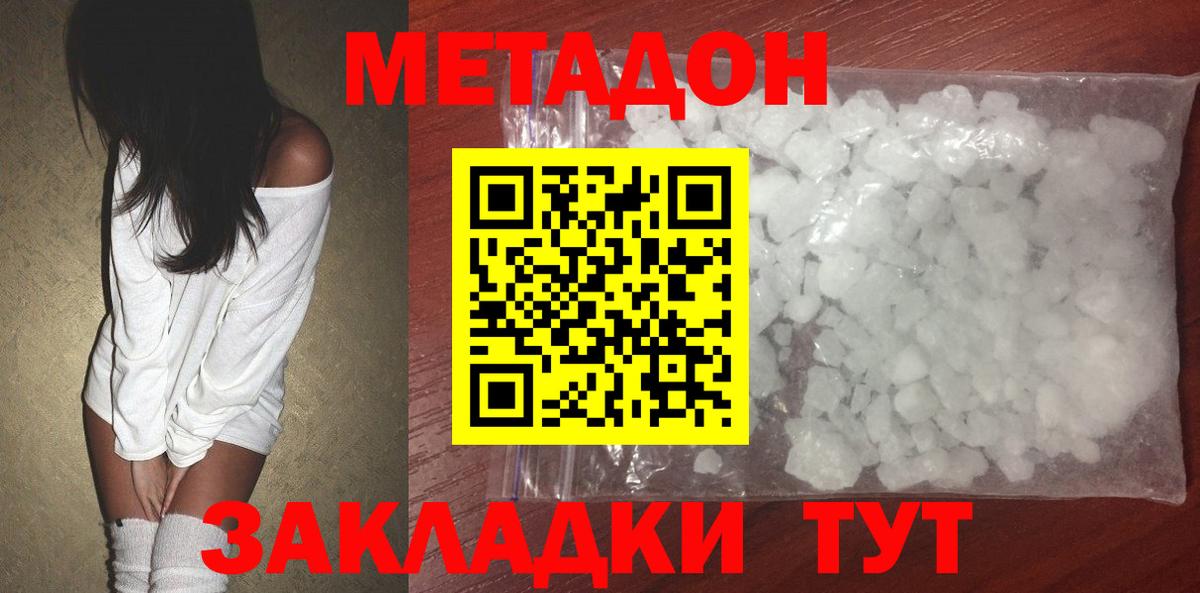 МЕТАДОН кристалл  Вход с VPN  Сибай 