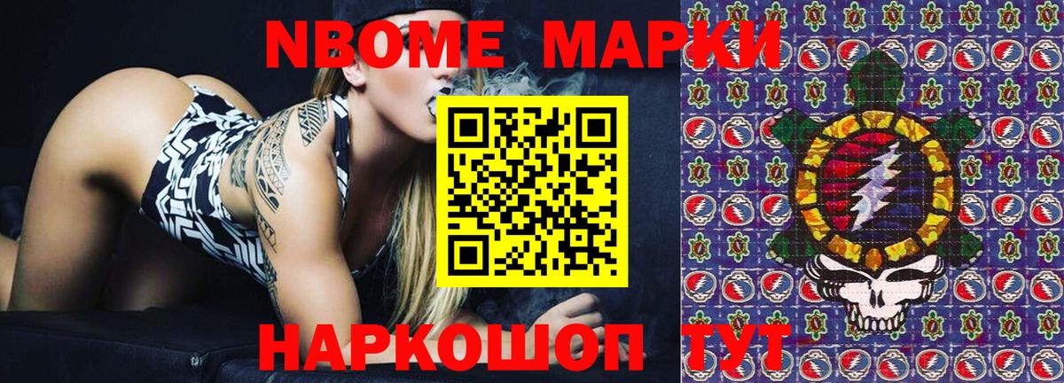 Марки N-bome 1,5мг Сибай